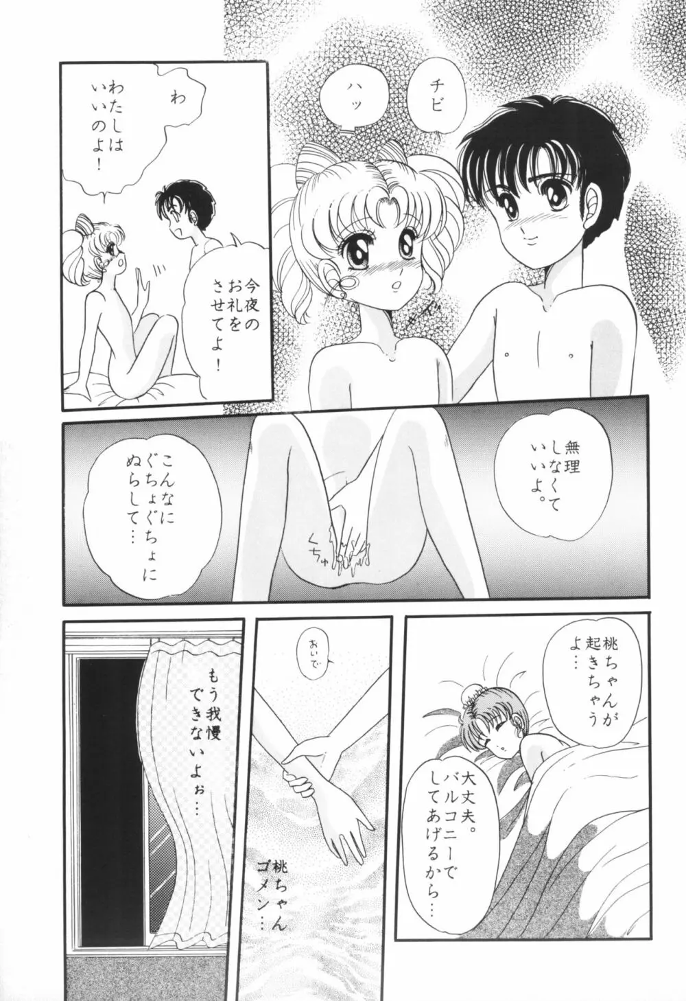 夕張メロン組 2 -ふたりのちびうさ- Page.23