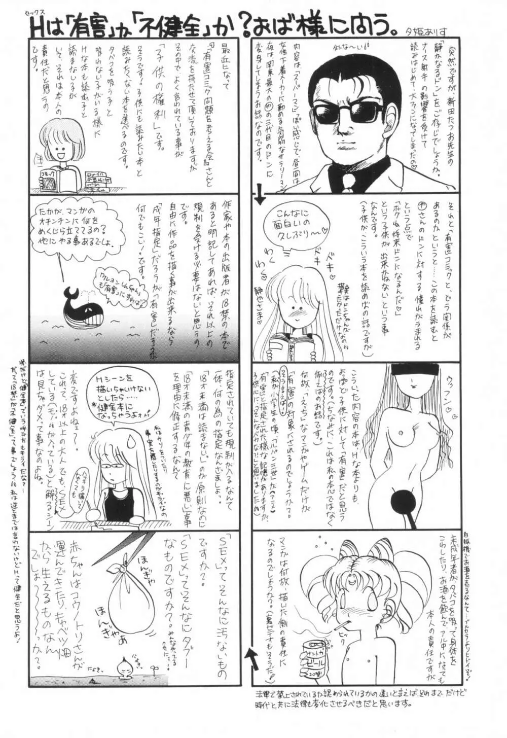 夕張メロン組 2 -ふたりのちびうさ- Page.30