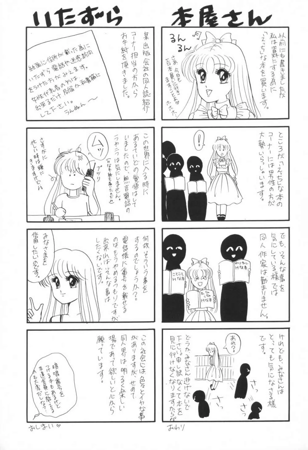 夕張メロン組 2 -ふたりのちびうさ- Page.33