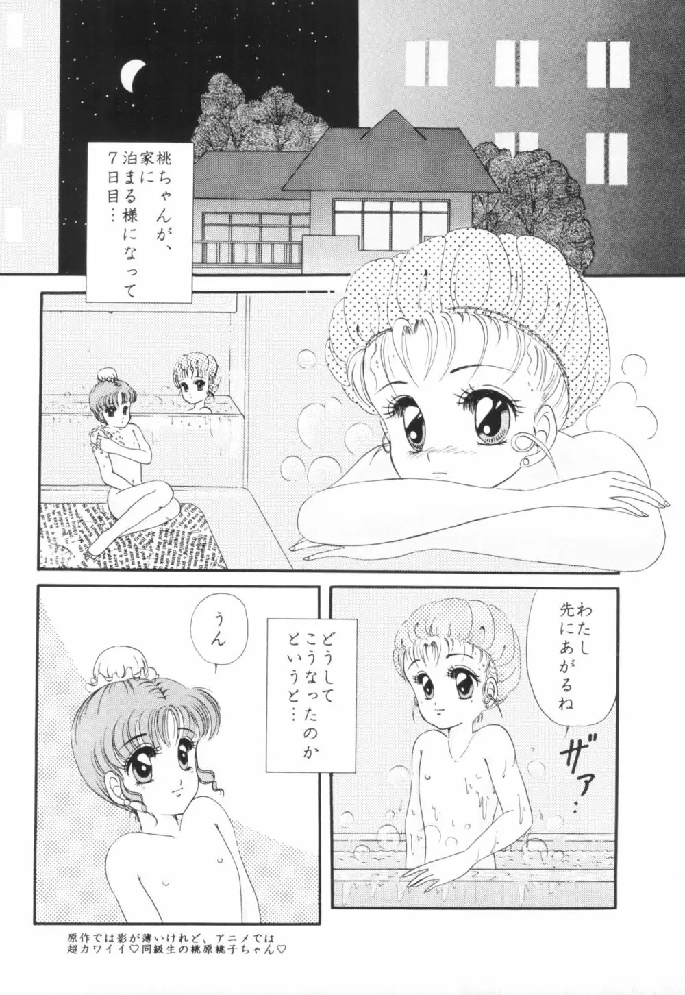 夕張メロン組 2 -ふたりのちびうさ- Page.8