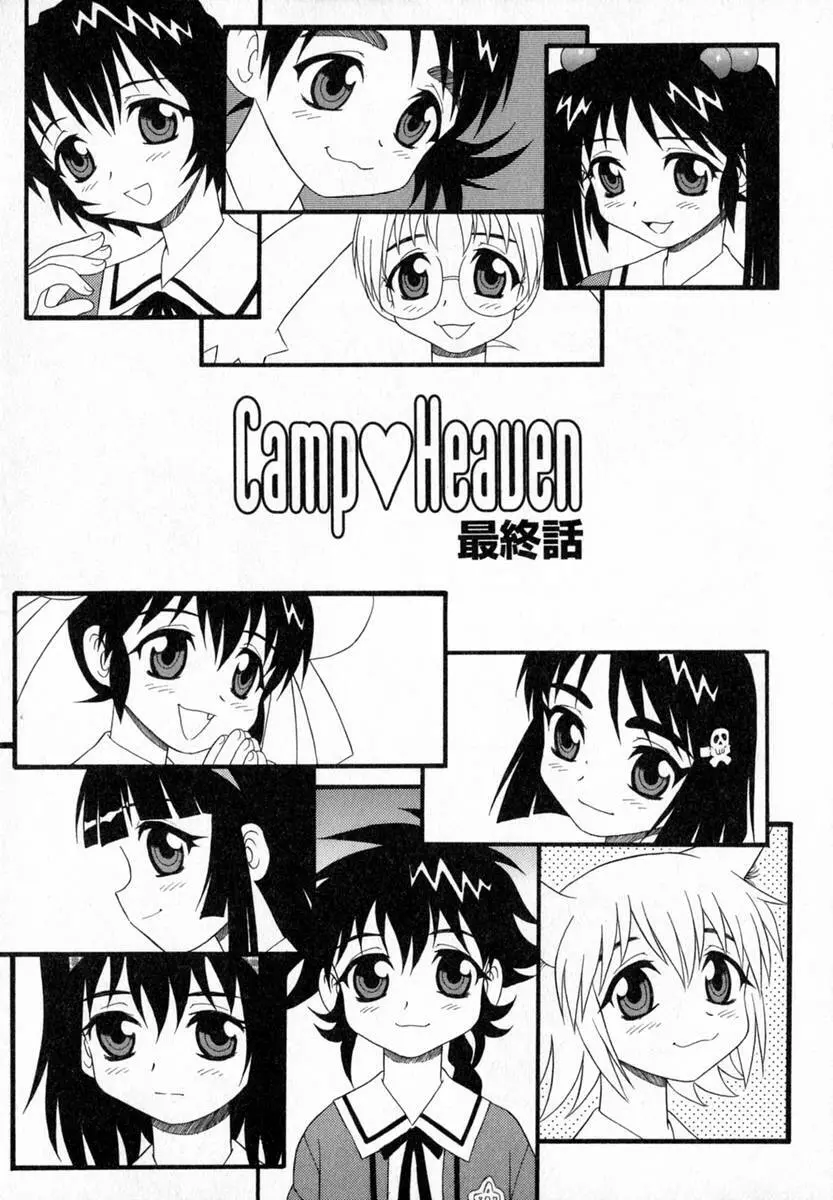 Camp♡Heaven Page.166