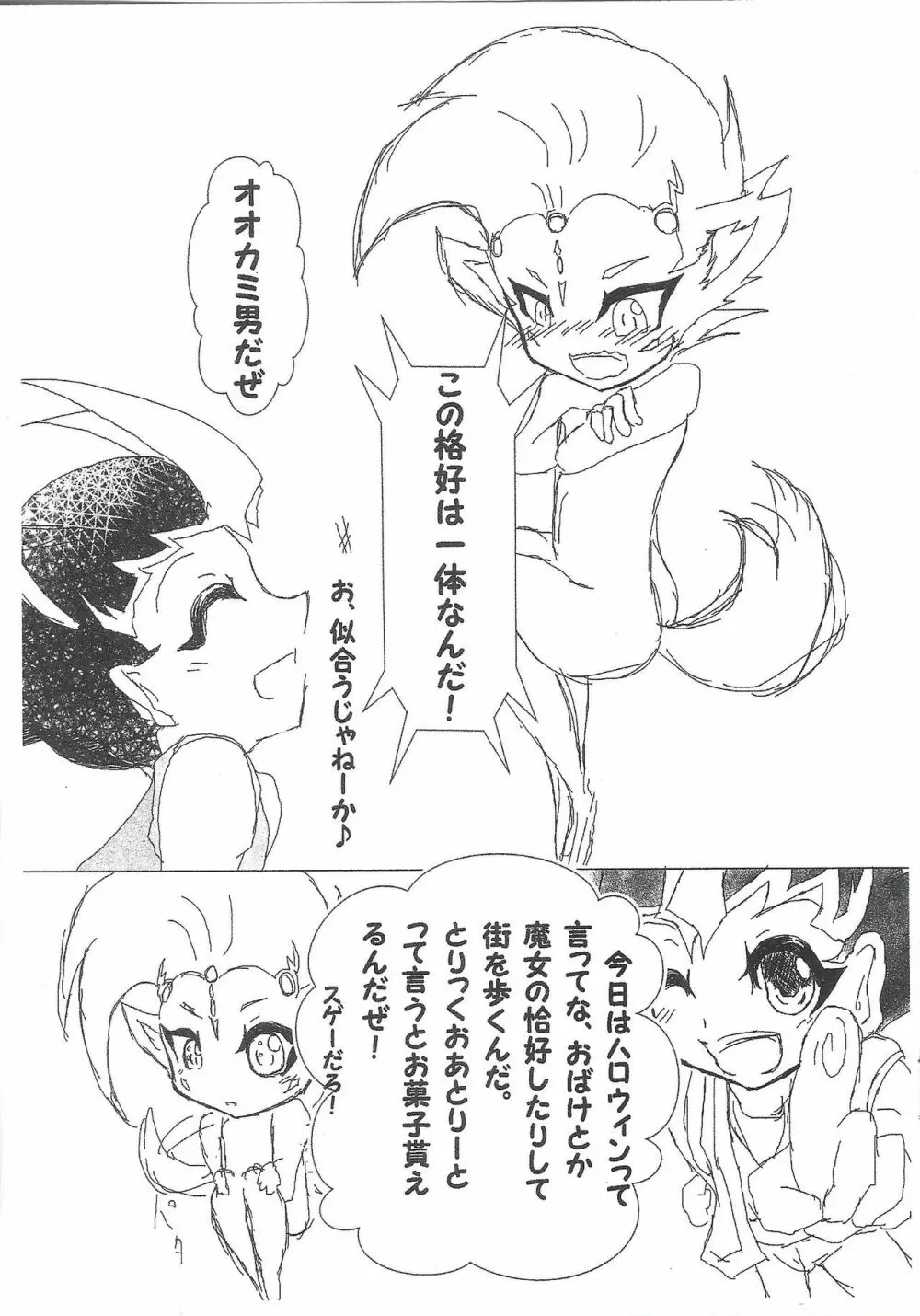 トリック・オア…… はろういん突発コピー本☆ Page.4