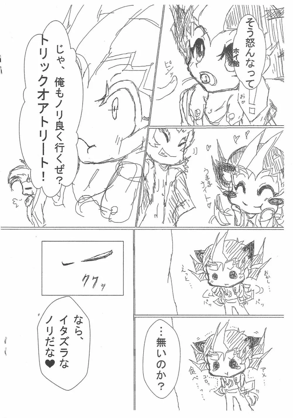 トリック・オア…… はろういん突発コピー本☆ Page.7