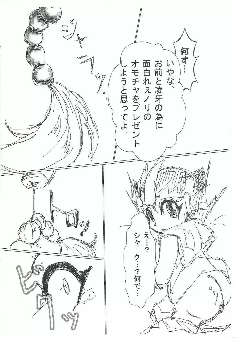 トリック・オア…… はろういん突発コピー本☆ Page.9