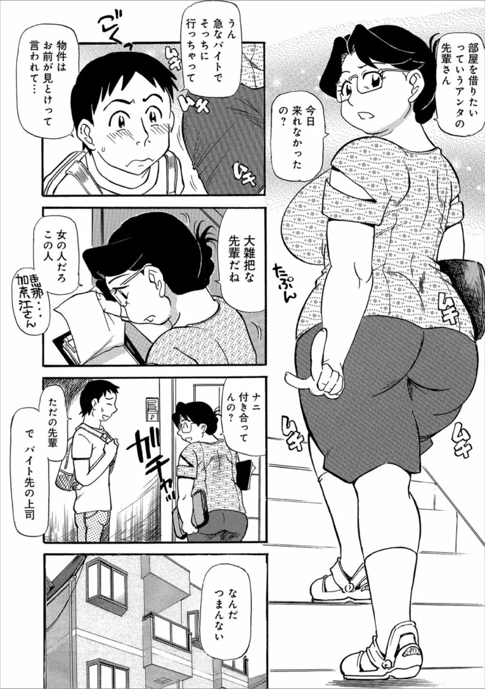 母ちゃんはイケテル熟女 Page.144