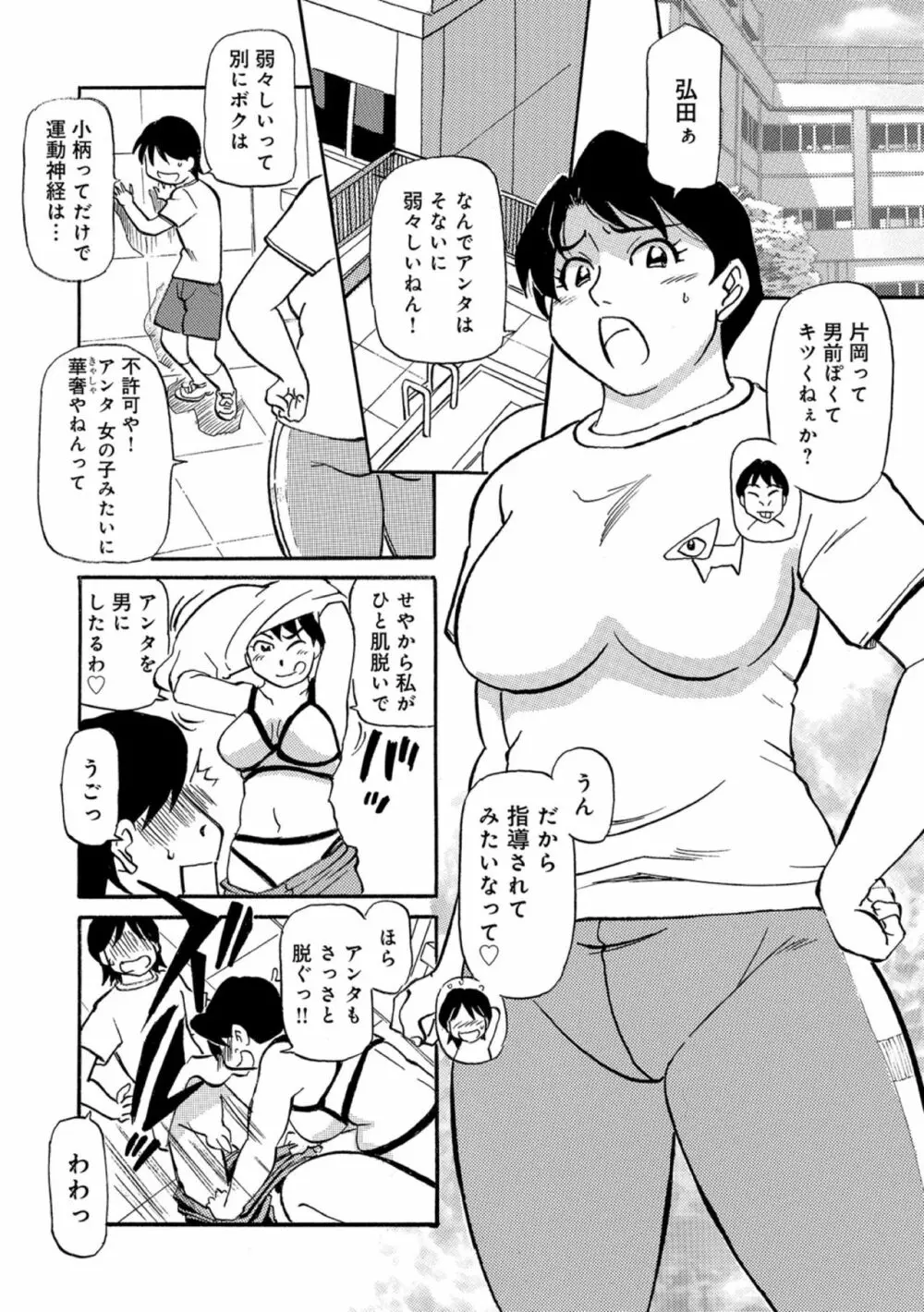 母ちゃんはイケテル熟女 Page.64