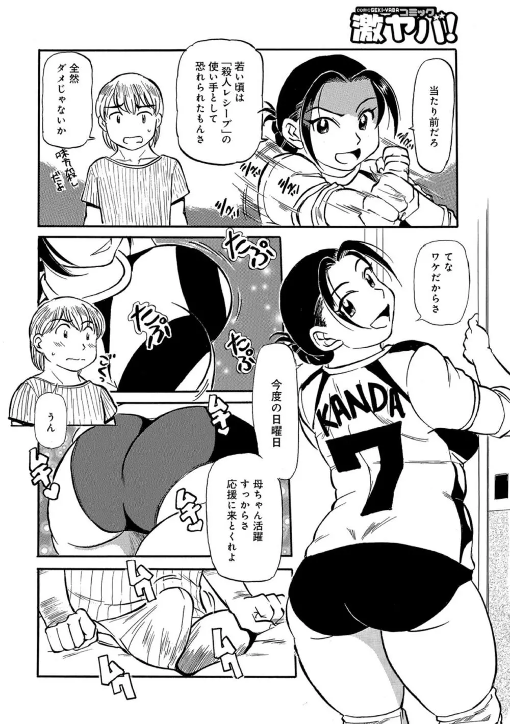 母ちゃんはイケテル熟女 Page.84