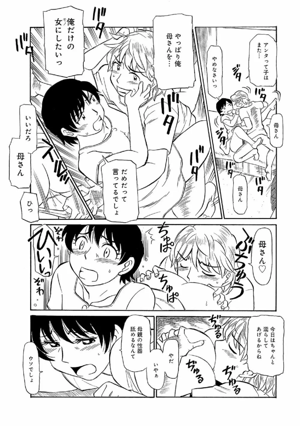 俺たち熟れがよい Page.10