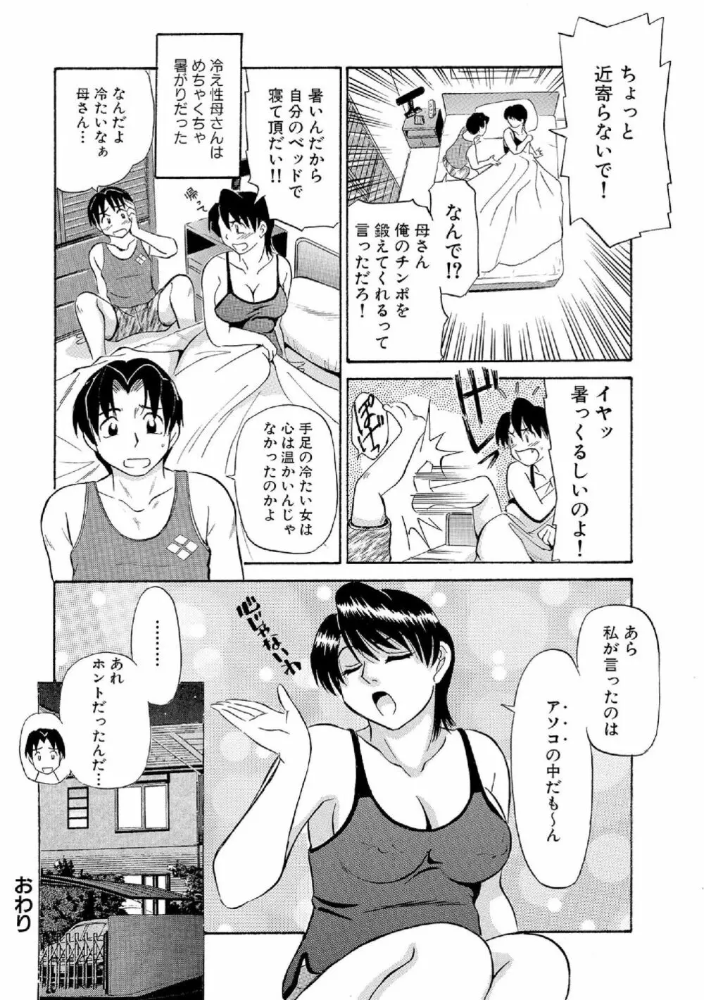 俺たち熟れがよい Page.101