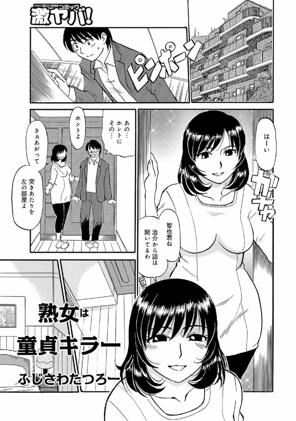 俺たち熟れがよい Page.102