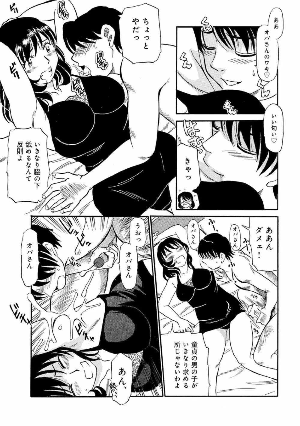 俺たち熟れがよい Page.108