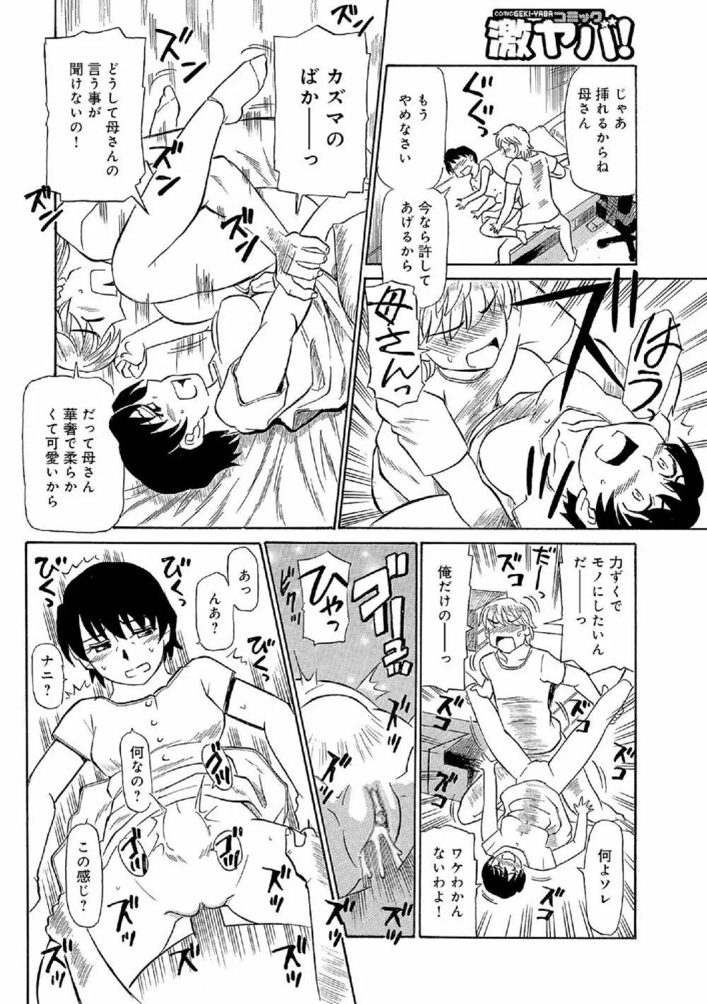 俺たち熟れがよい Page.11