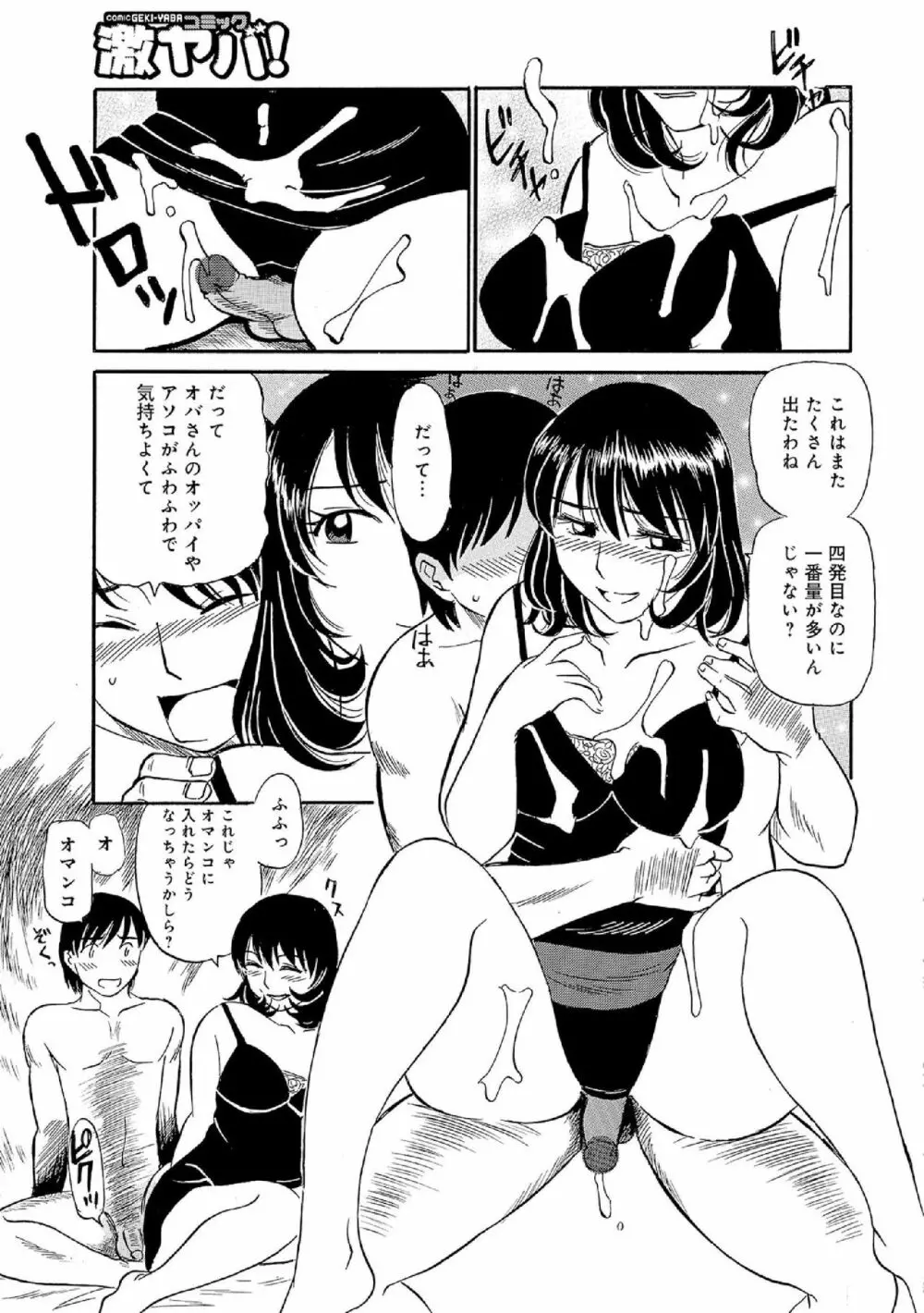 俺たち熟れがよい Page.112