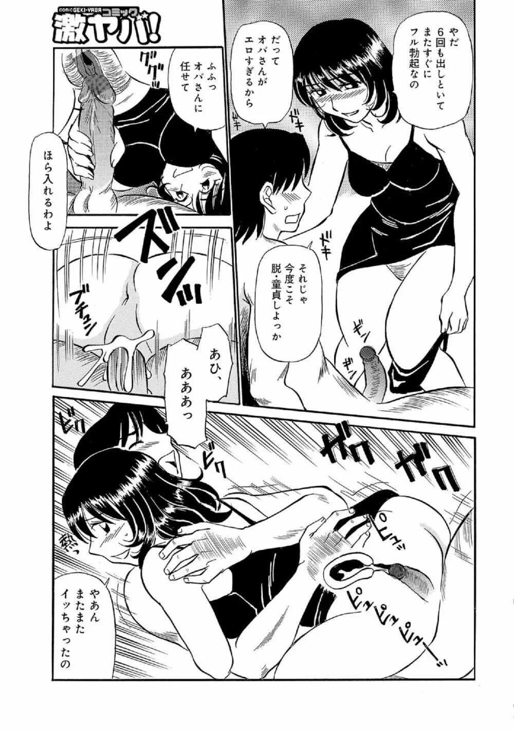 俺たち熟れがよい Page.116