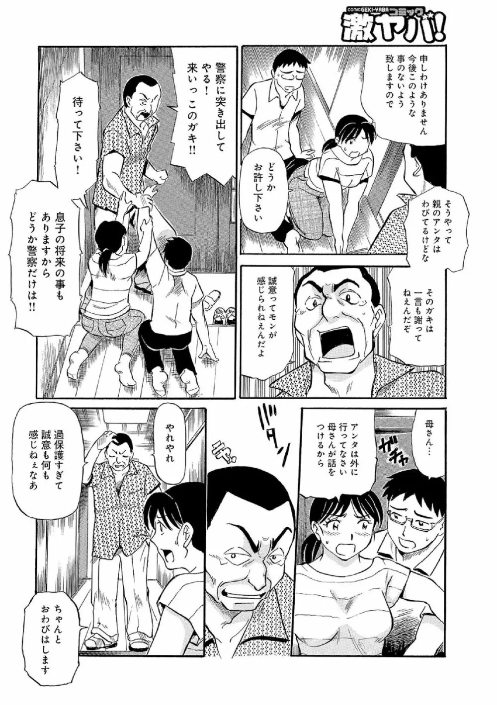 俺たち熟れがよい Page.123