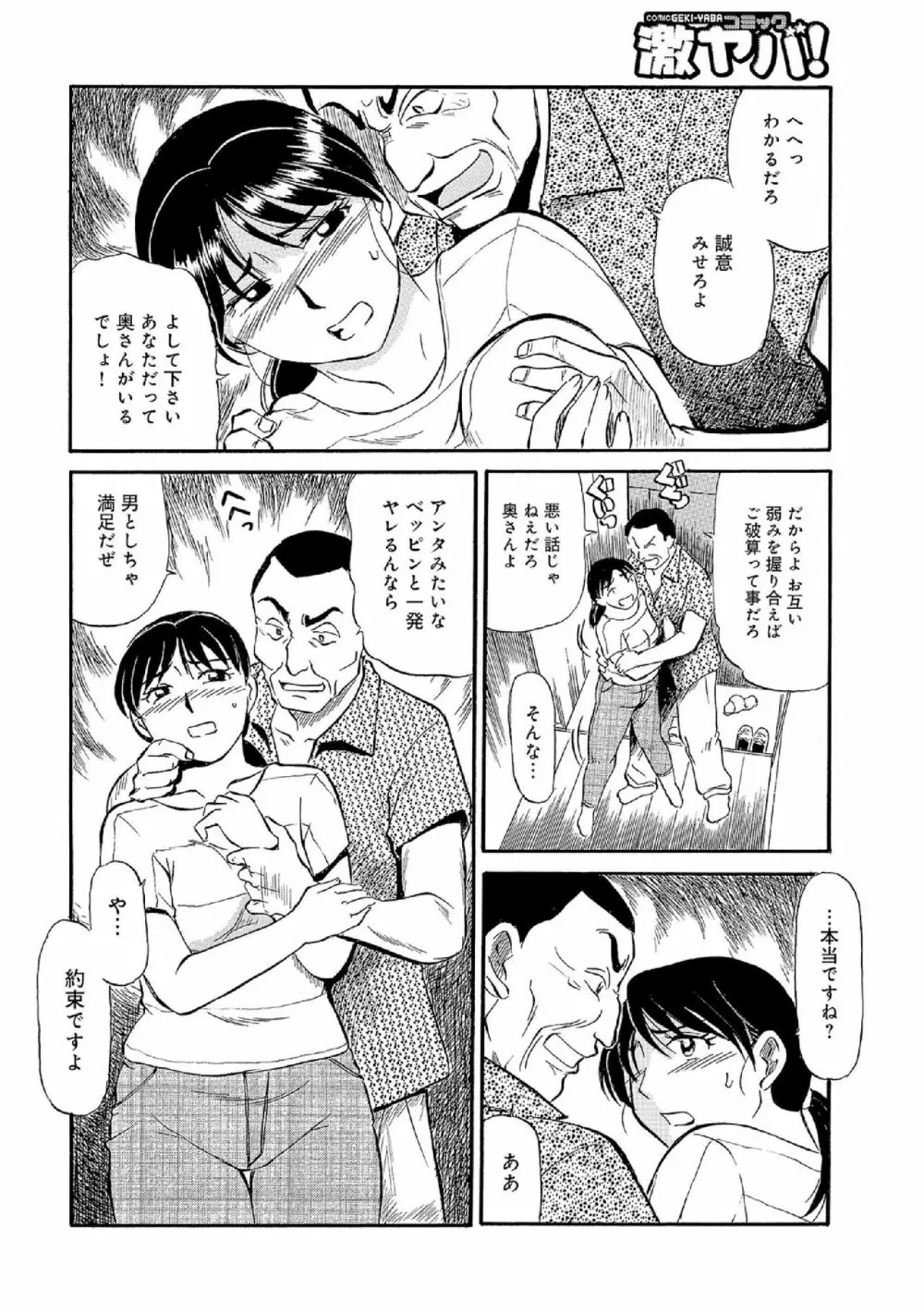 俺たち熟れがよい Page.125