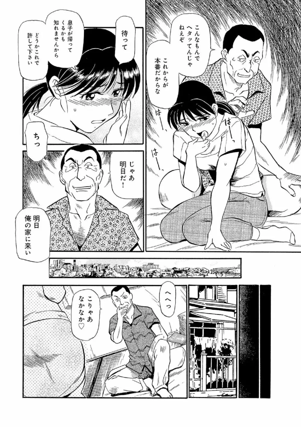 俺たち熟れがよい Page.129