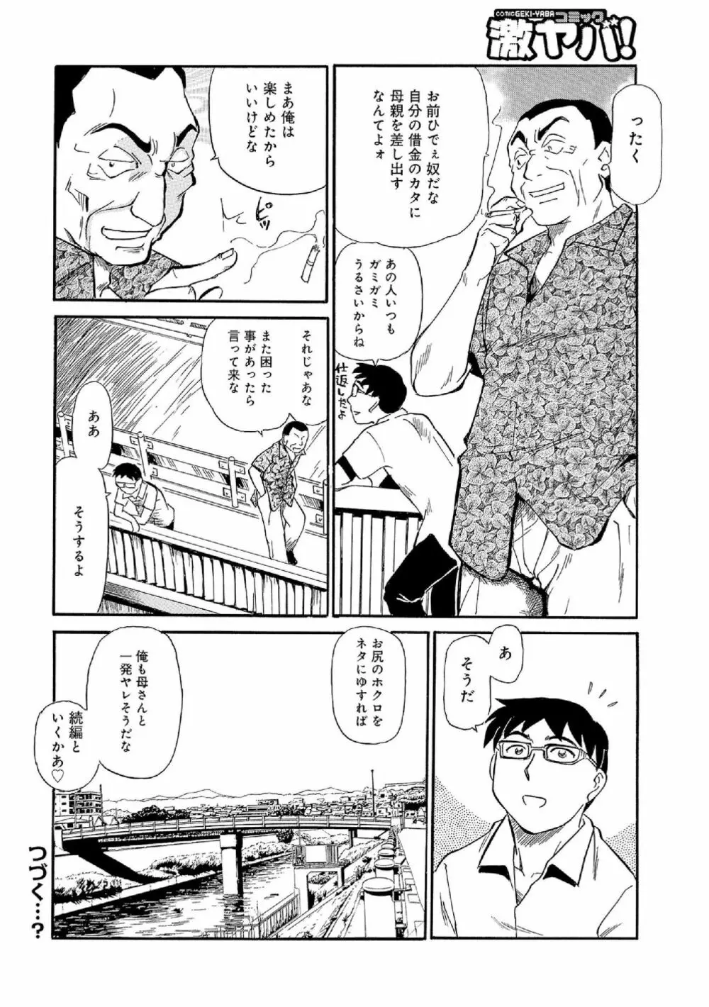 俺たち熟れがよい Page.141