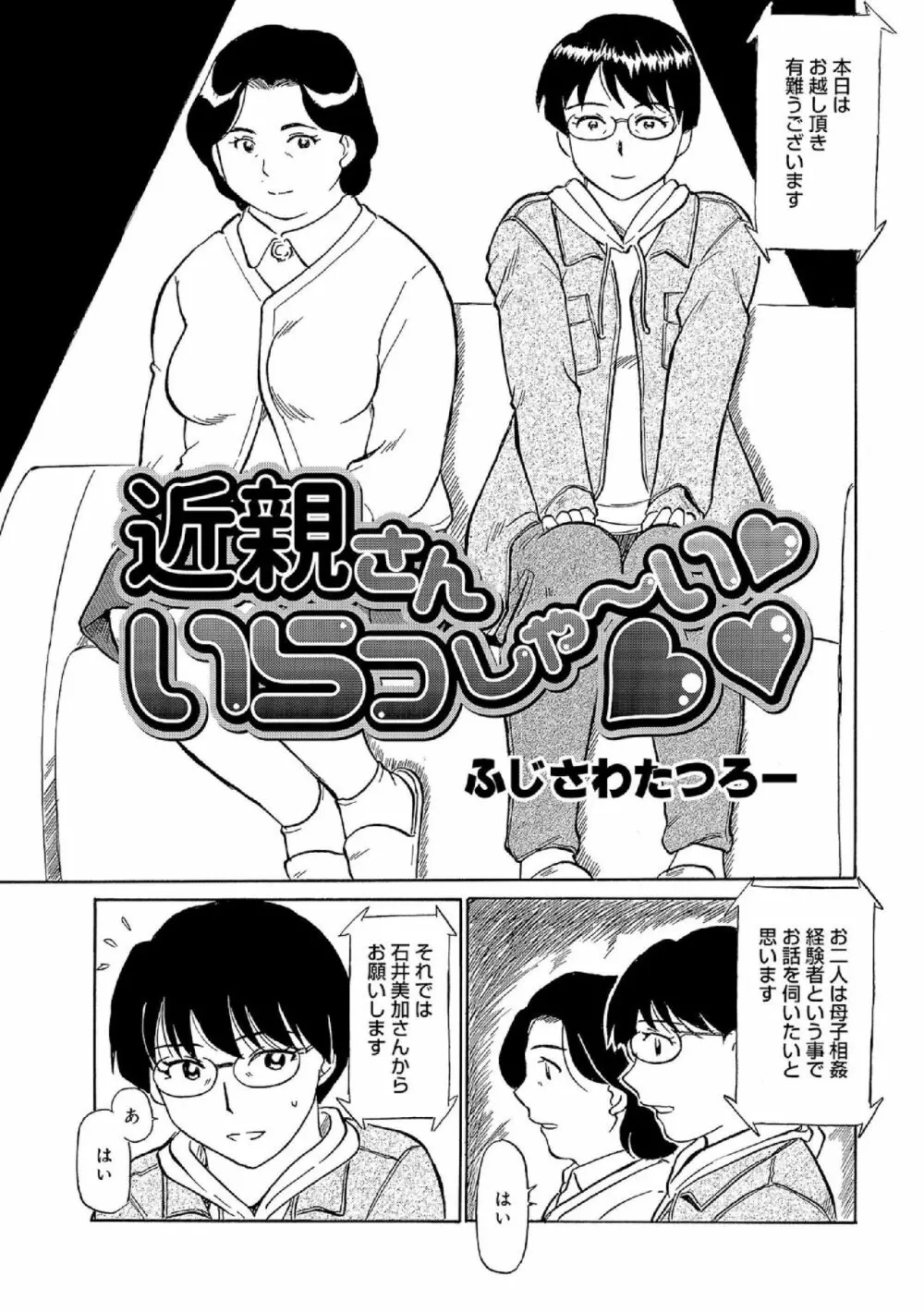 俺たち熟れがよい Page.142