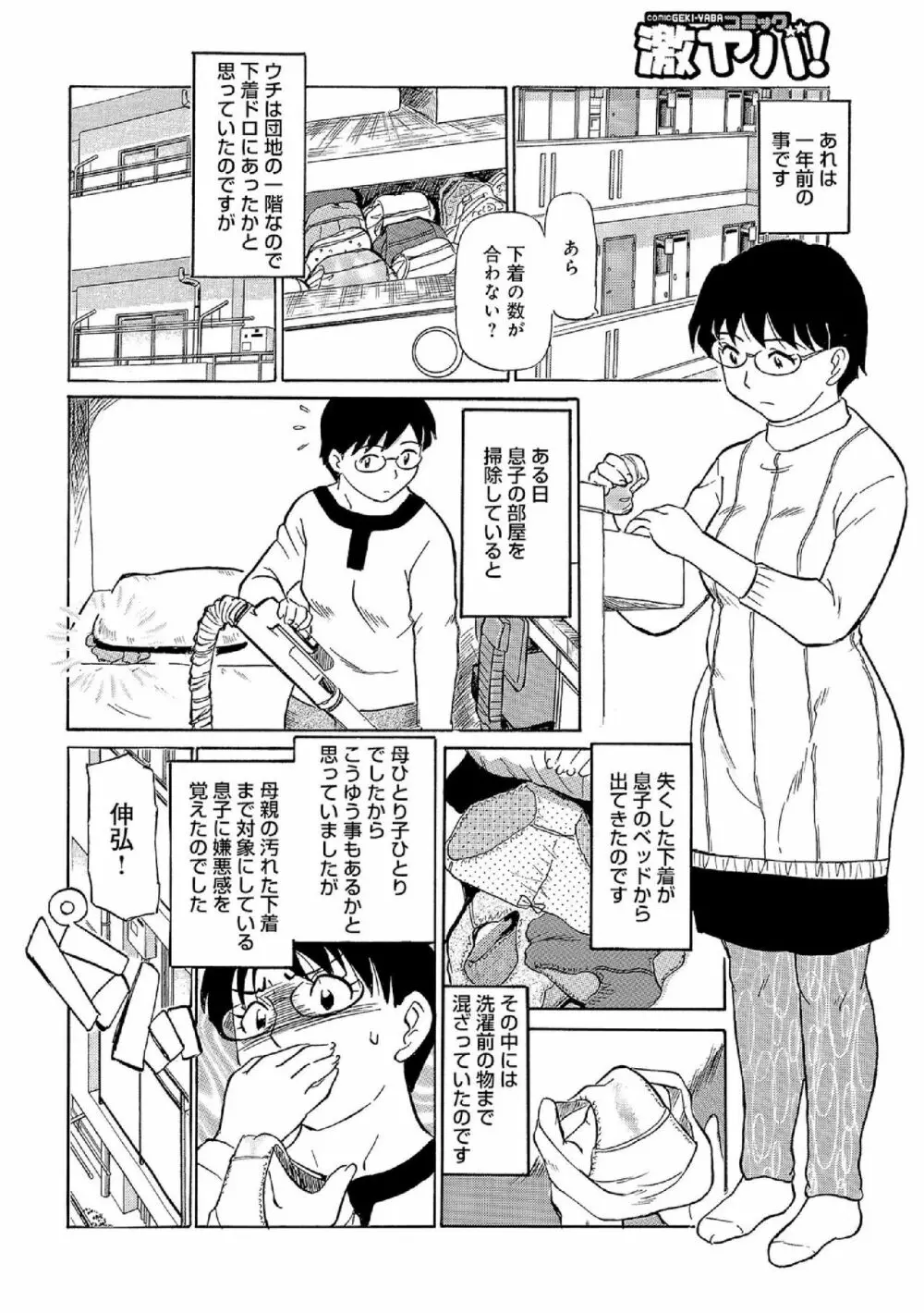 俺たち熟れがよい Page.143