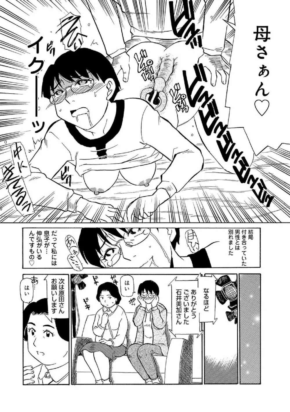 俺たち熟れがよい Page.151