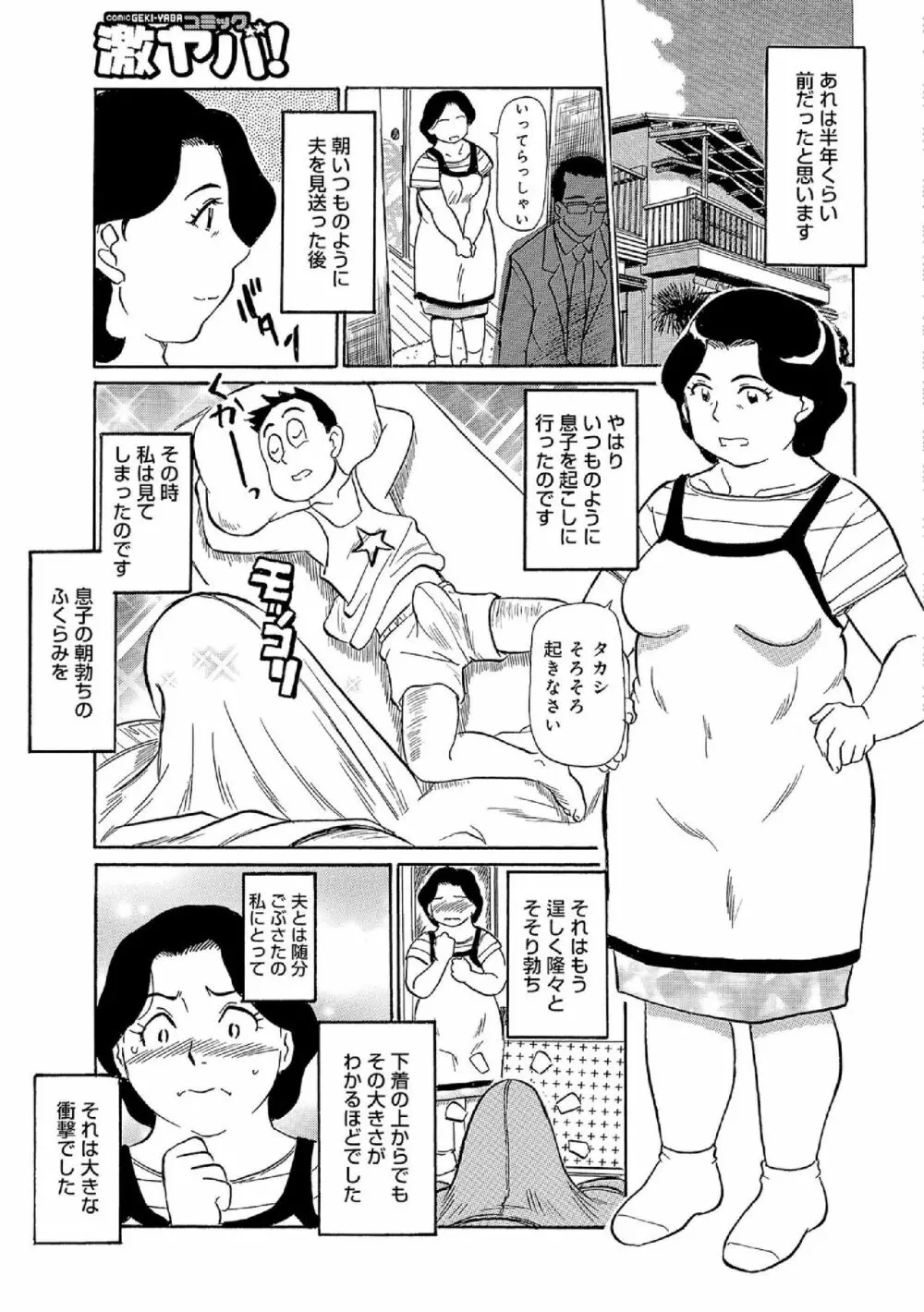 俺たち熟れがよい Page.152