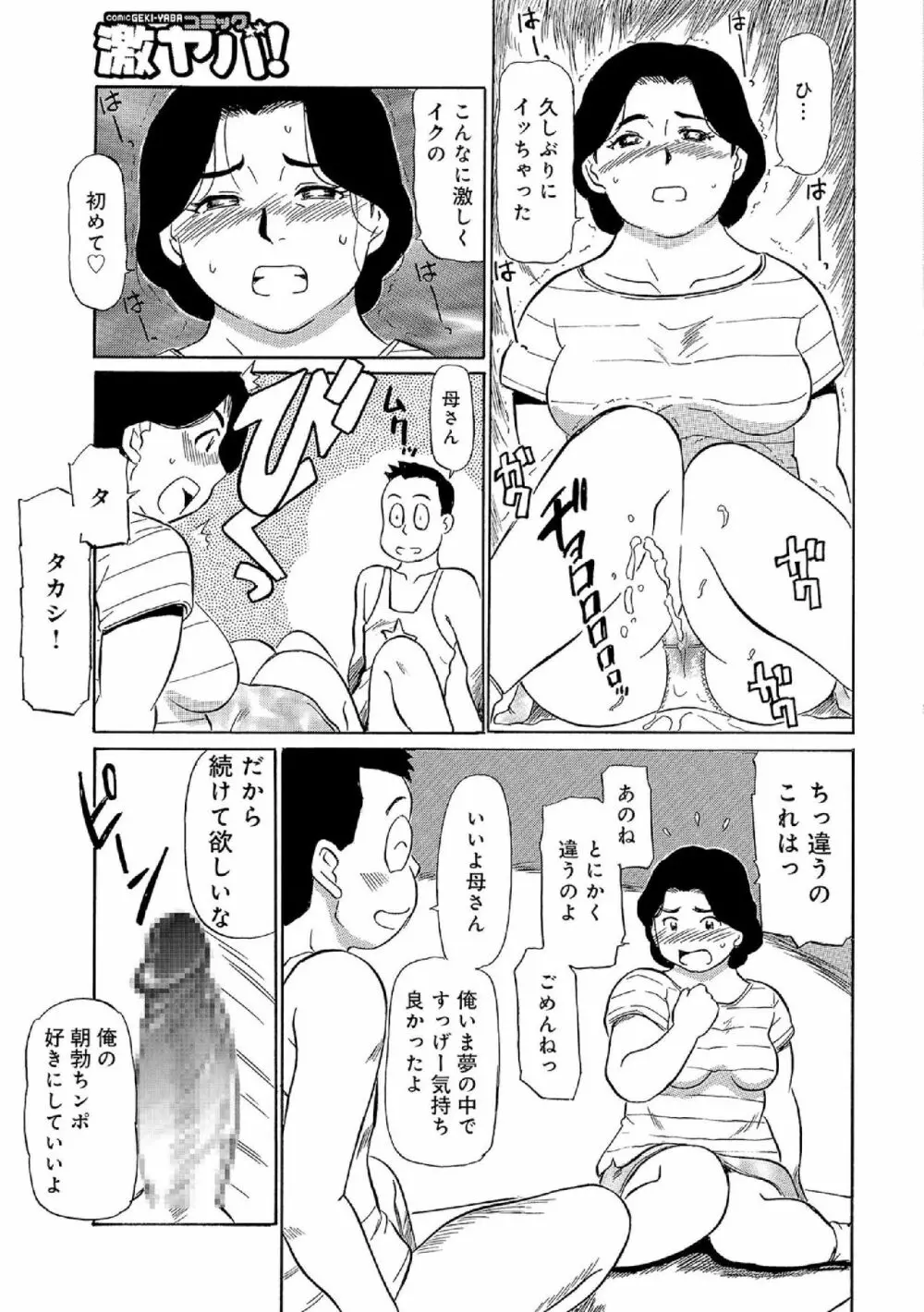 俺たち熟れがよい Page.156