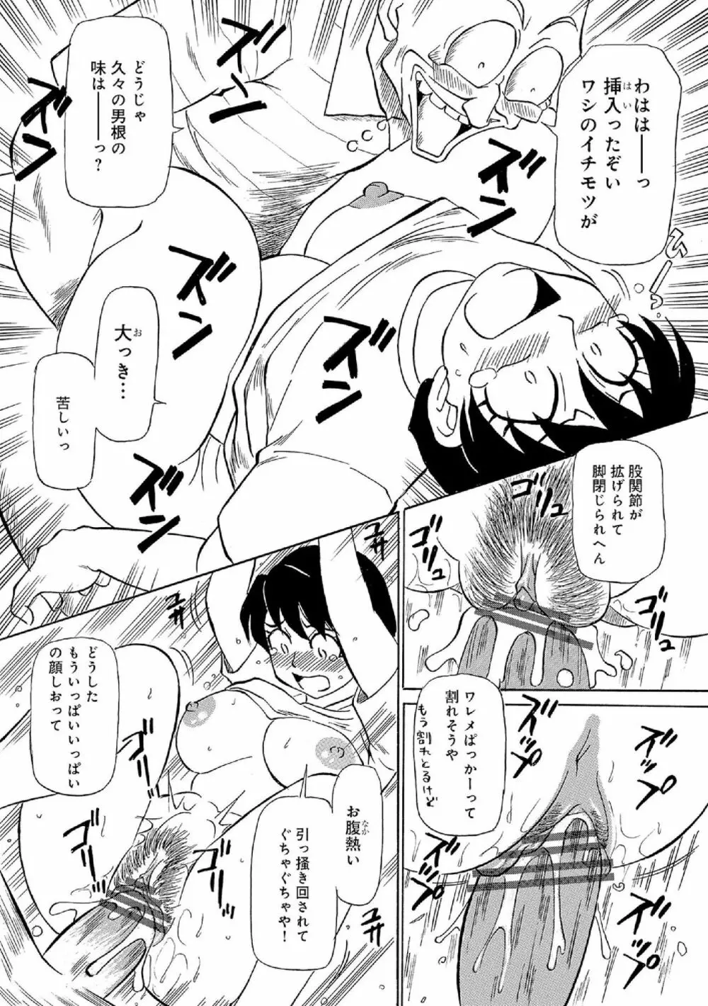 俺たち熟れがよい Page.35