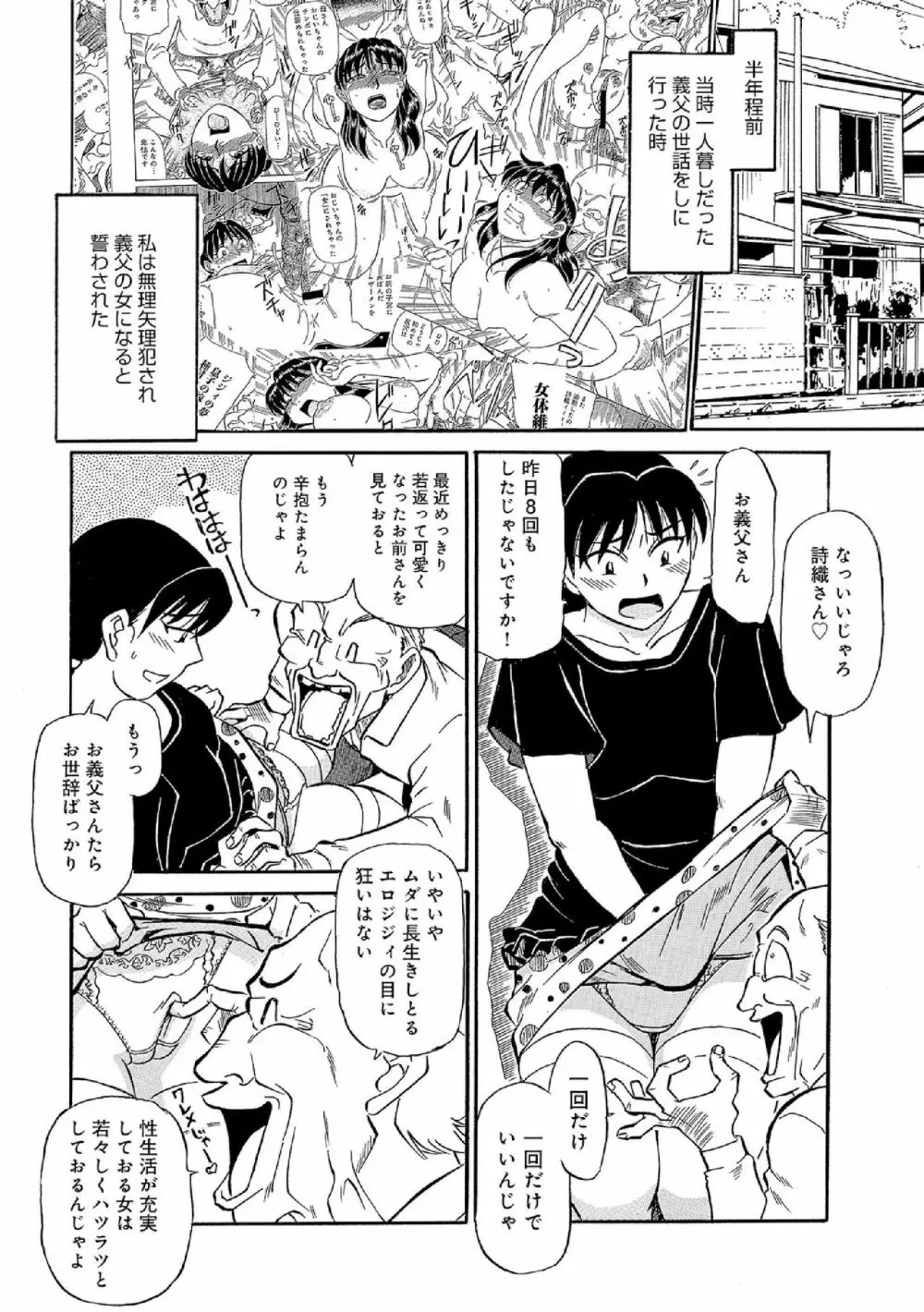 俺たち熟れがよい Page.43