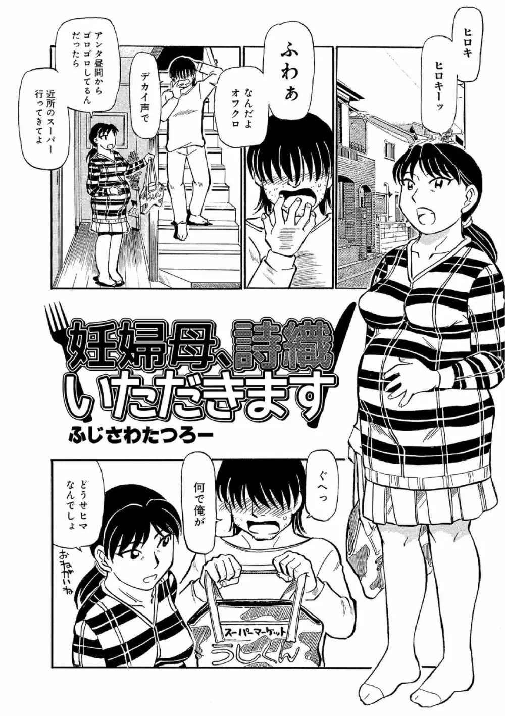 俺たち熟れがよい Page.62