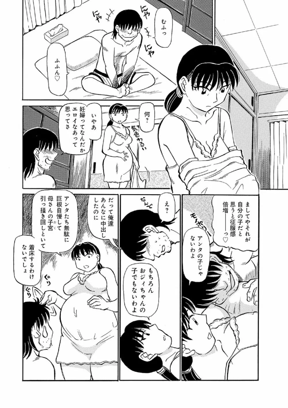 俺たち熟れがよい Page.67