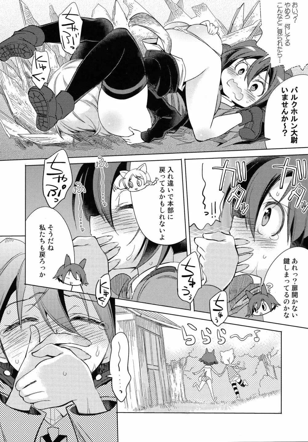 やっぱりハルトマンだねっ Page.15