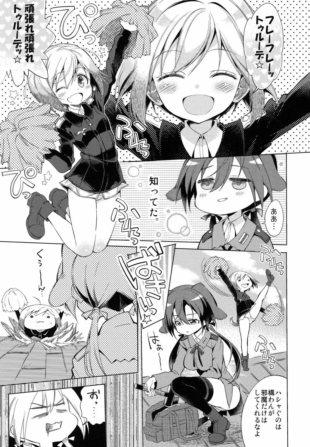 やっぱりハルトマンだねっ Page.4