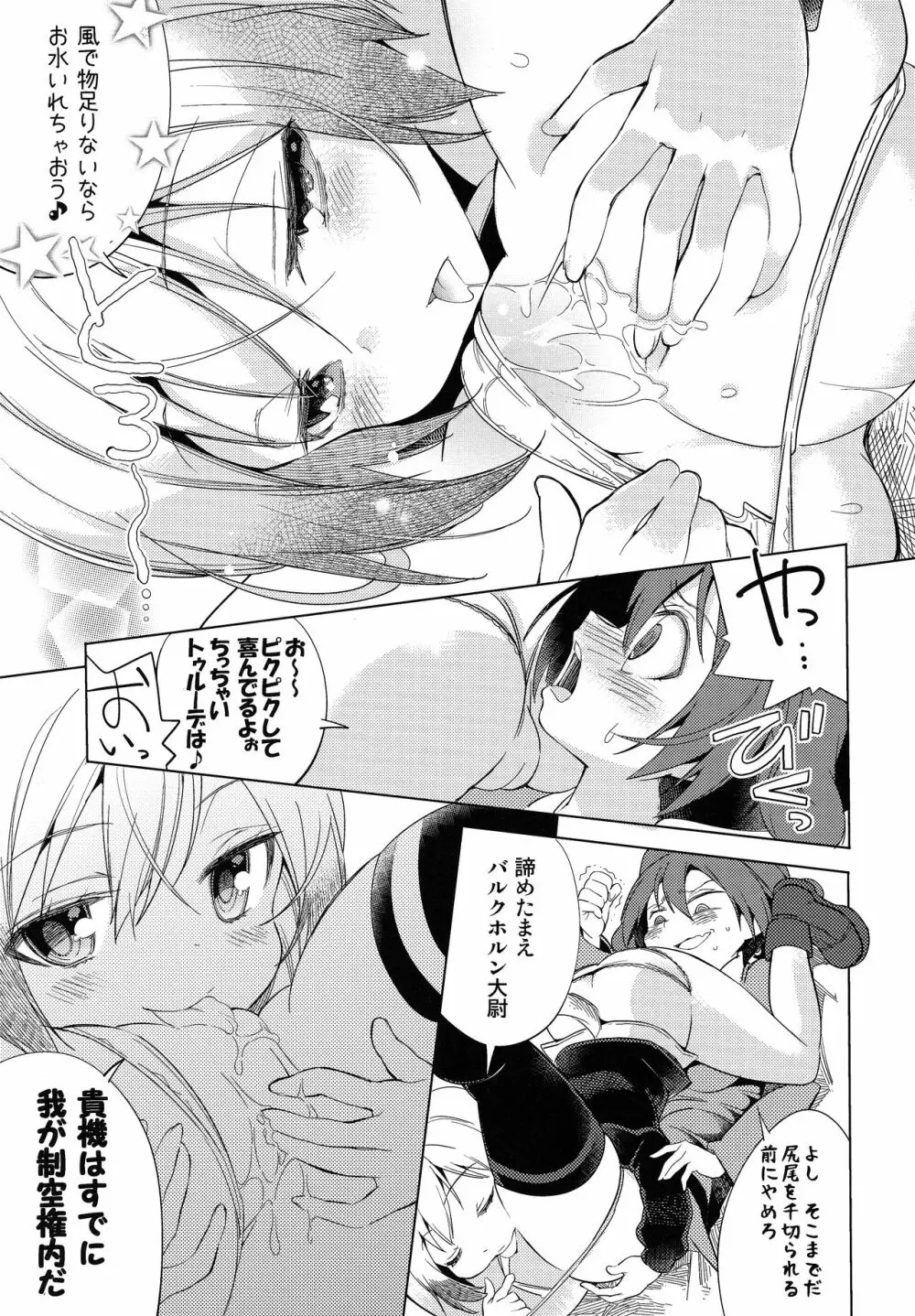 やっぱりハルトマンだねっ Page.8