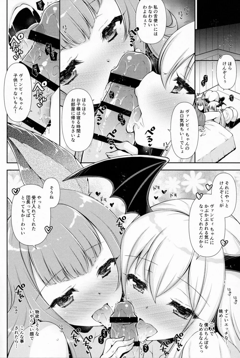 お姉ちゃんたちに甘えてね❤ 2 Page.7