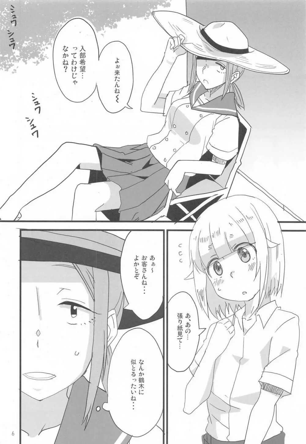 放課後〇×日誌 Page.5