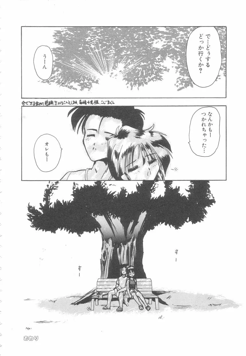 年上の彼女 Page.113