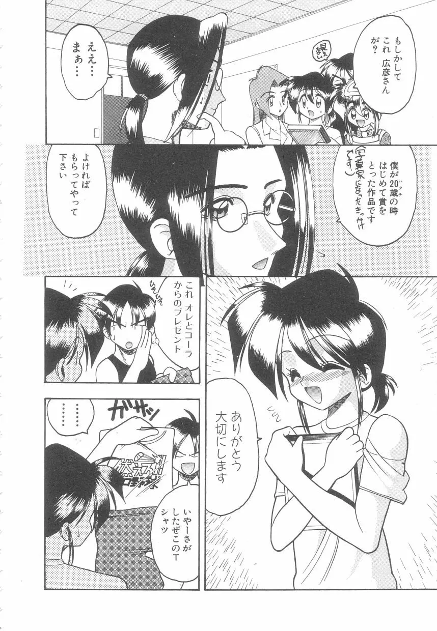 年上の彼女 Page.117