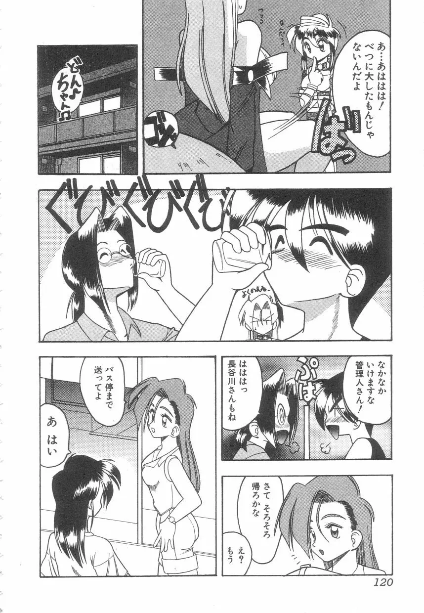 年上の彼女 Page.119