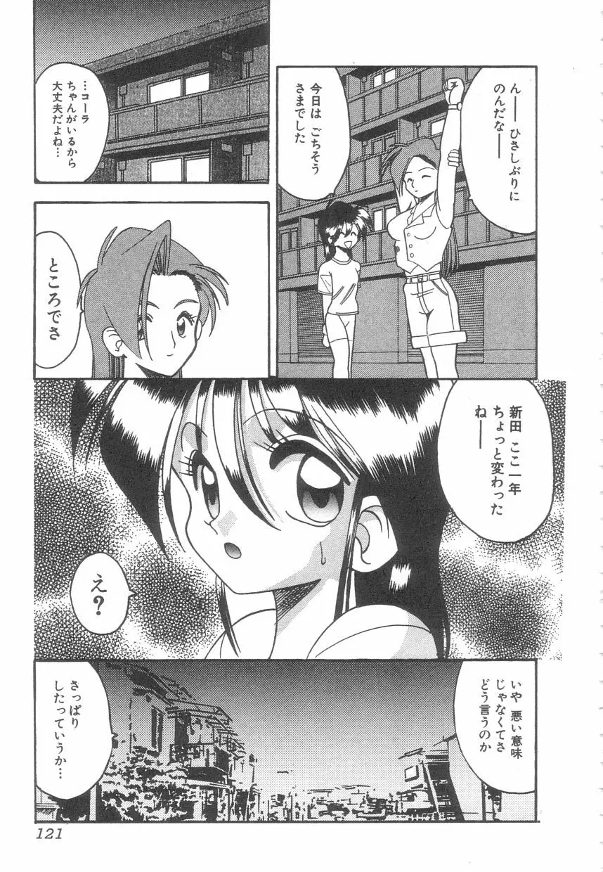 年上の彼女 Page.120