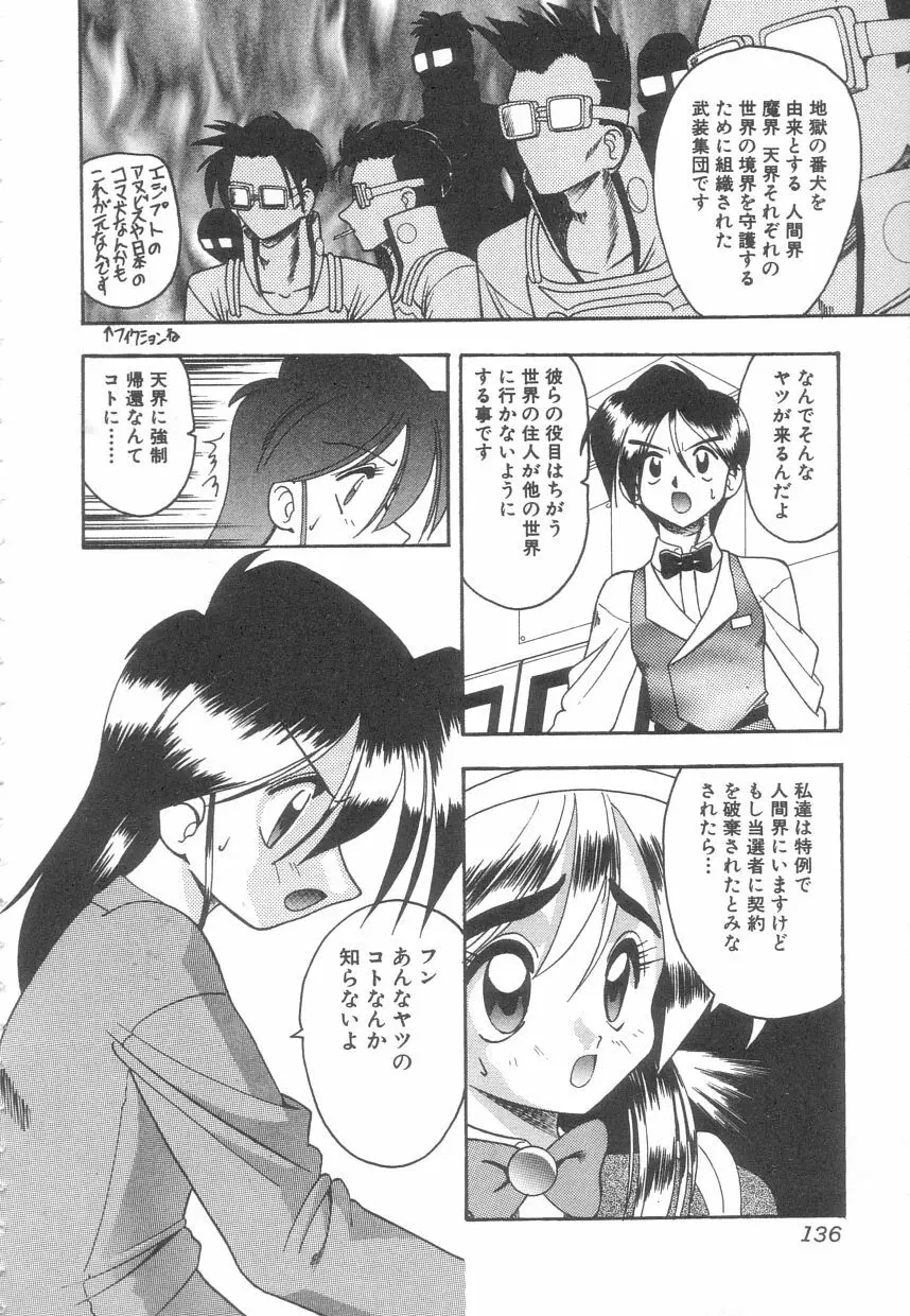 年上の彼女 Page.135