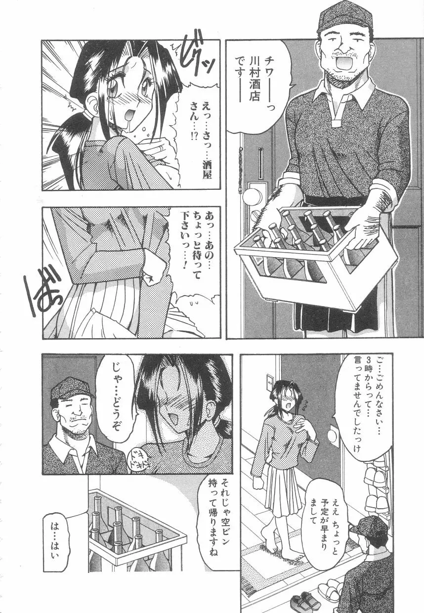 年上の彼女 Page.25