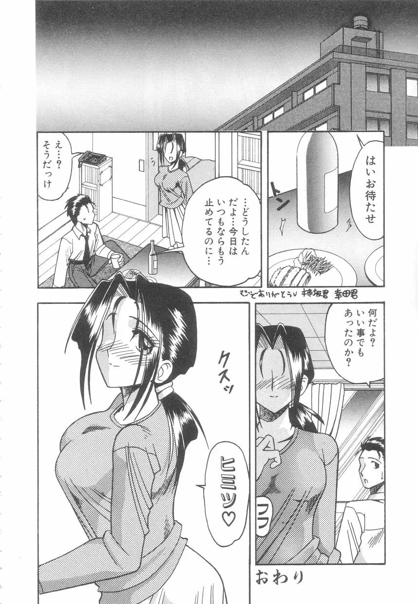 年上の彼女 Page.33