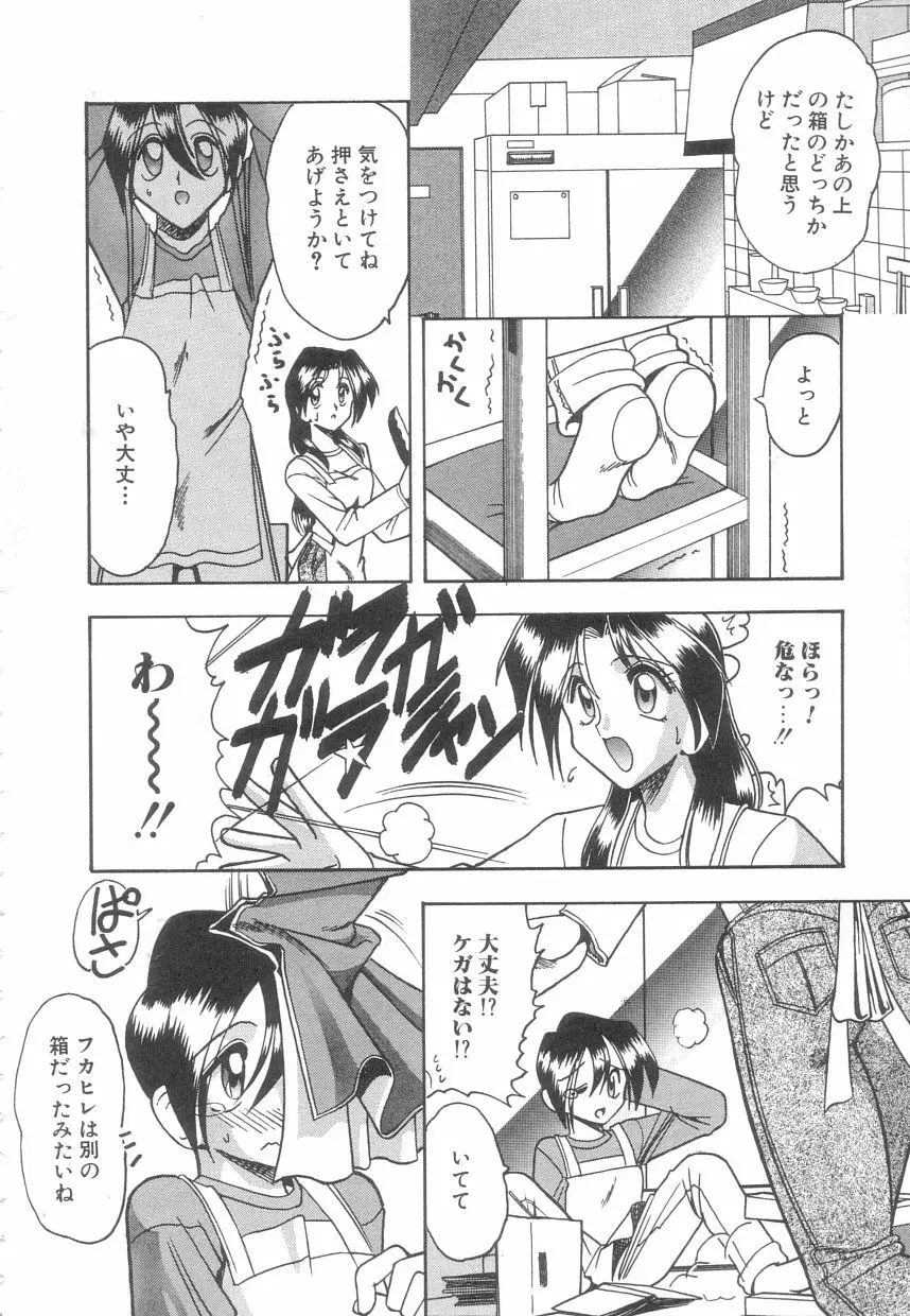 年上の彼女 Page.39