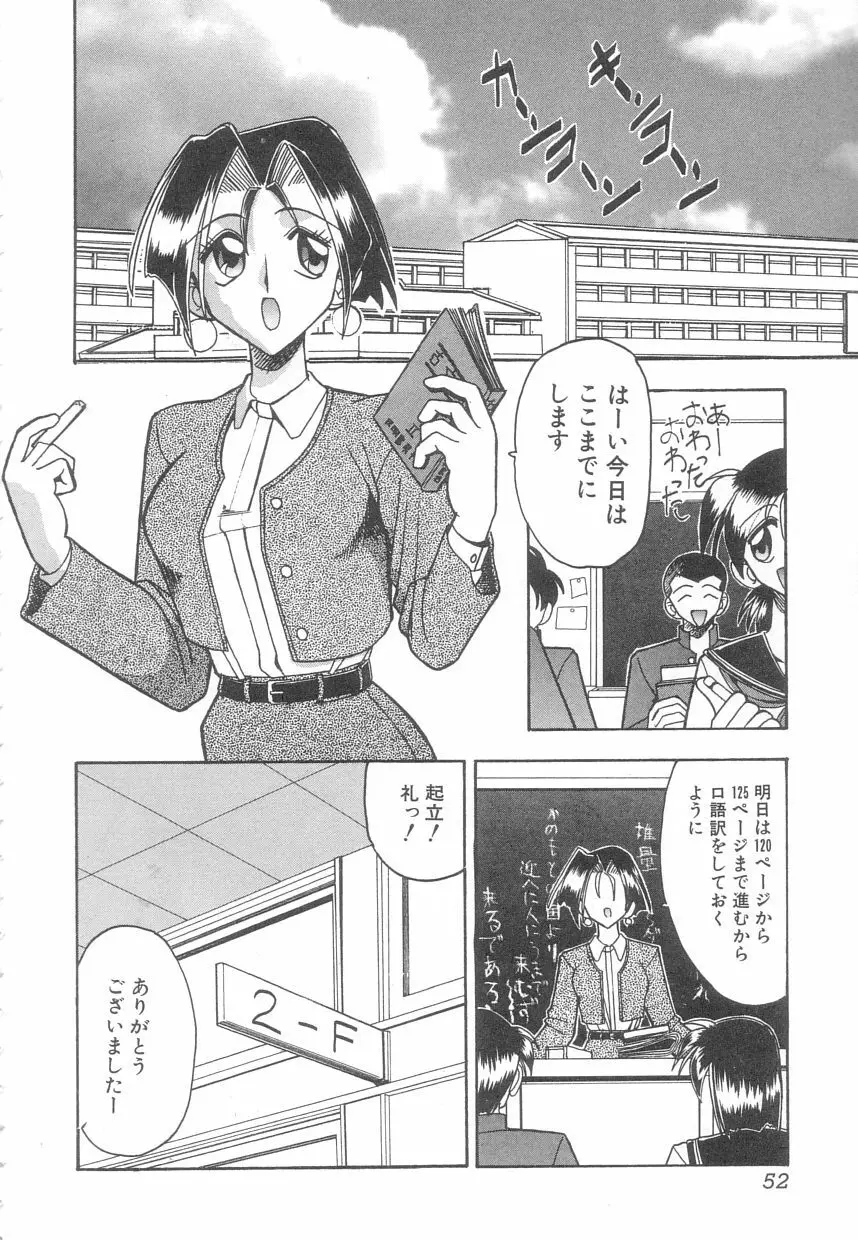 年上の彼女 Page.51