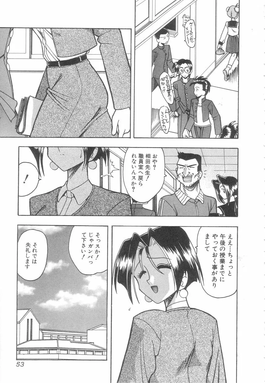 年上の彼女 Page.52