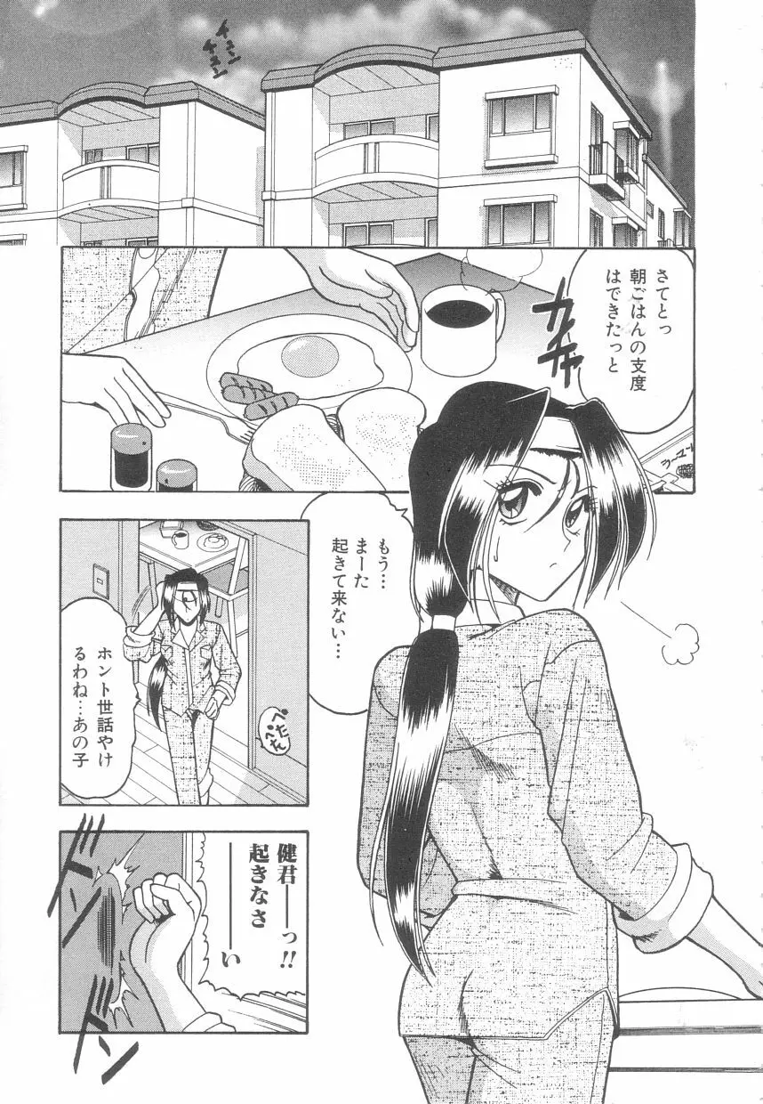 年上の彼女 Page.62