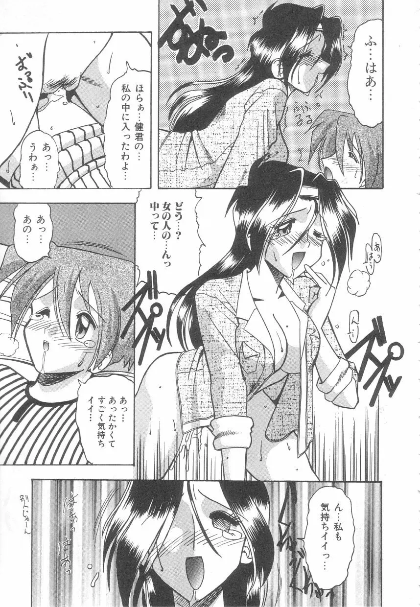 年上の彼女 Page.72