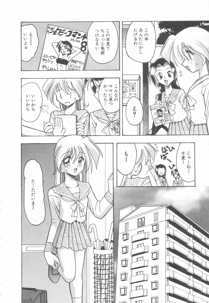 年上の彼女 Page.81