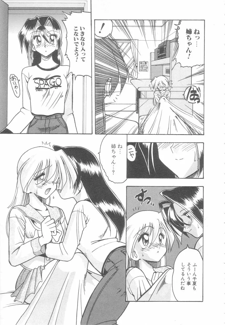 年上の彼女 Page.86